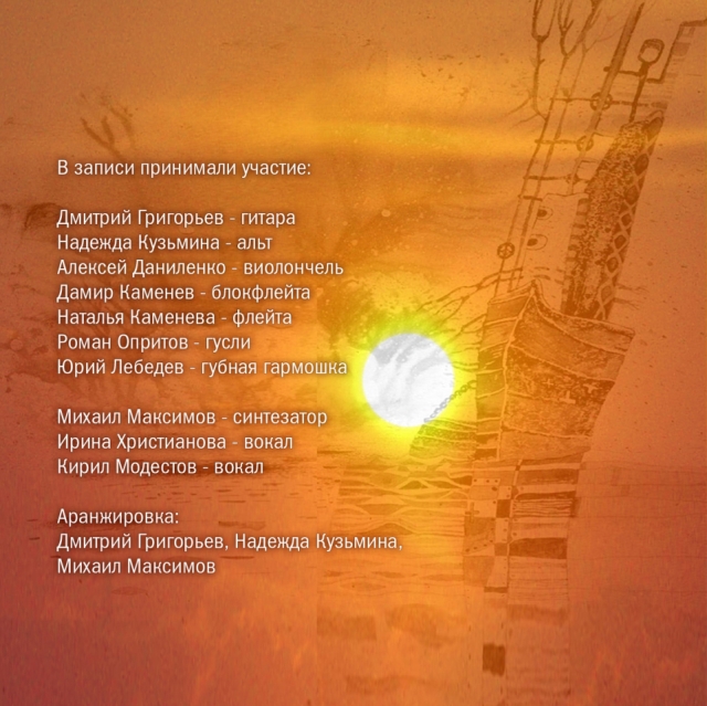 Альбом Виктора Попова - Хранитель мой кавер фото