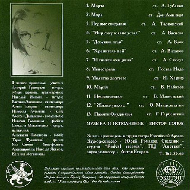 Альбом Виктора Попова - Я на исповедь к вам кавер фото