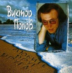 Смотреть обложку альбома - Любите друг друга